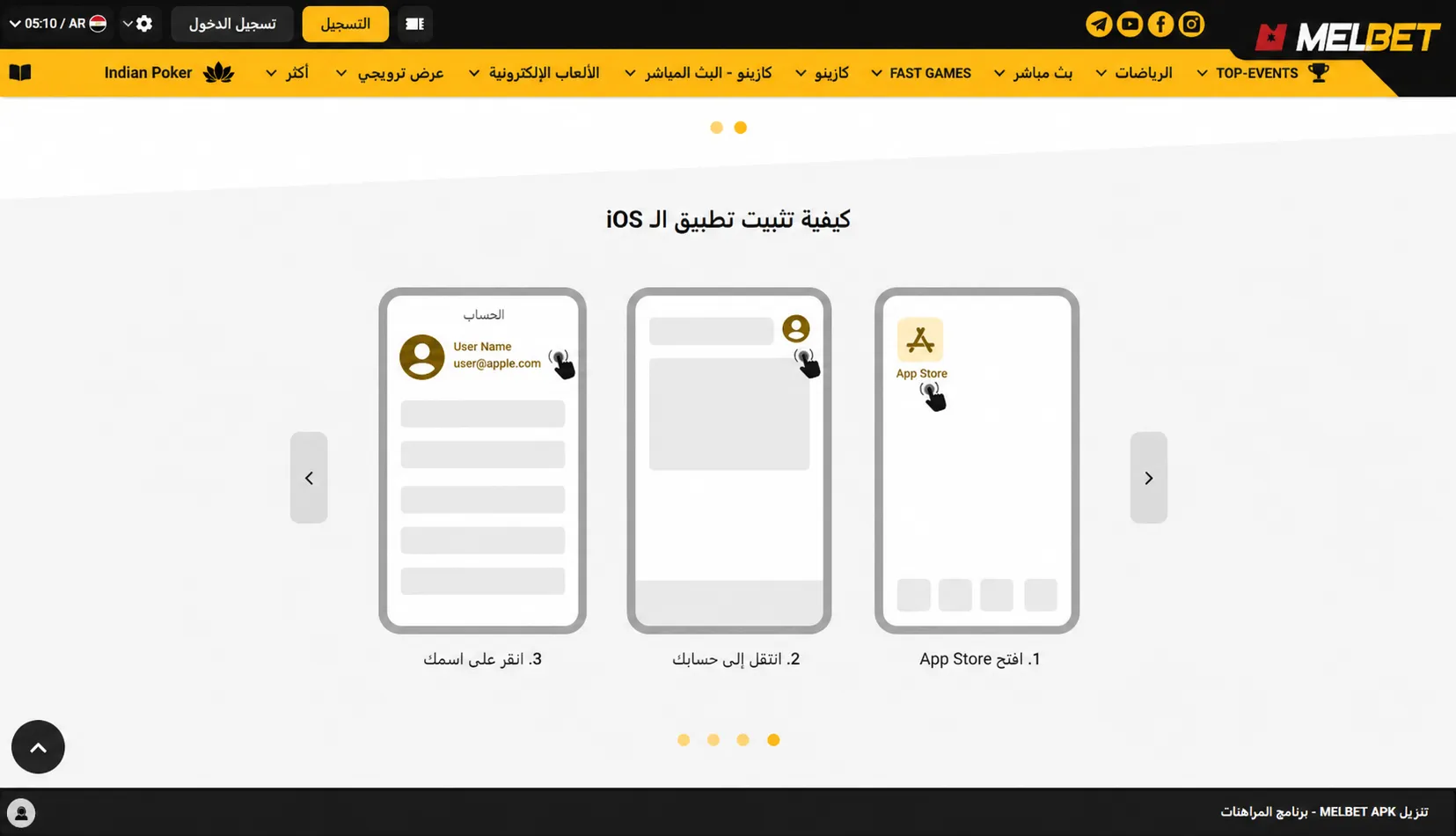 MelBet iOS download APK والتوافق مع أجهزة iPhone في المغرب