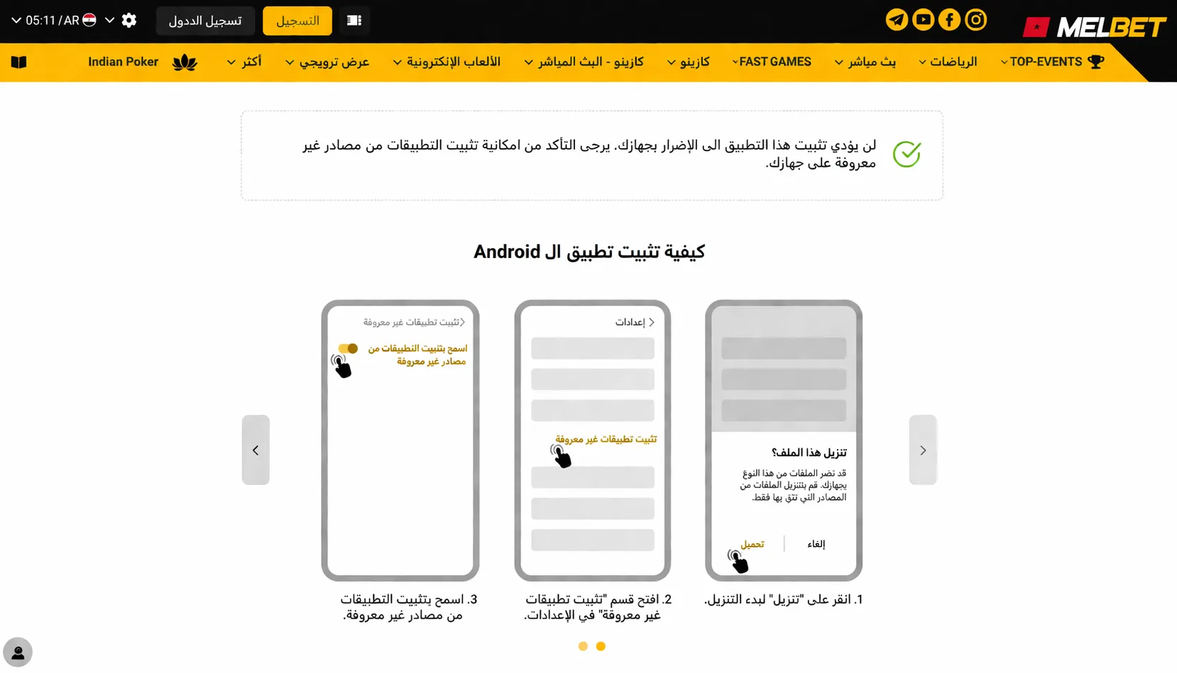 Download MelBet app APK – خطوات التثبيت على Android خطوة بخطوة